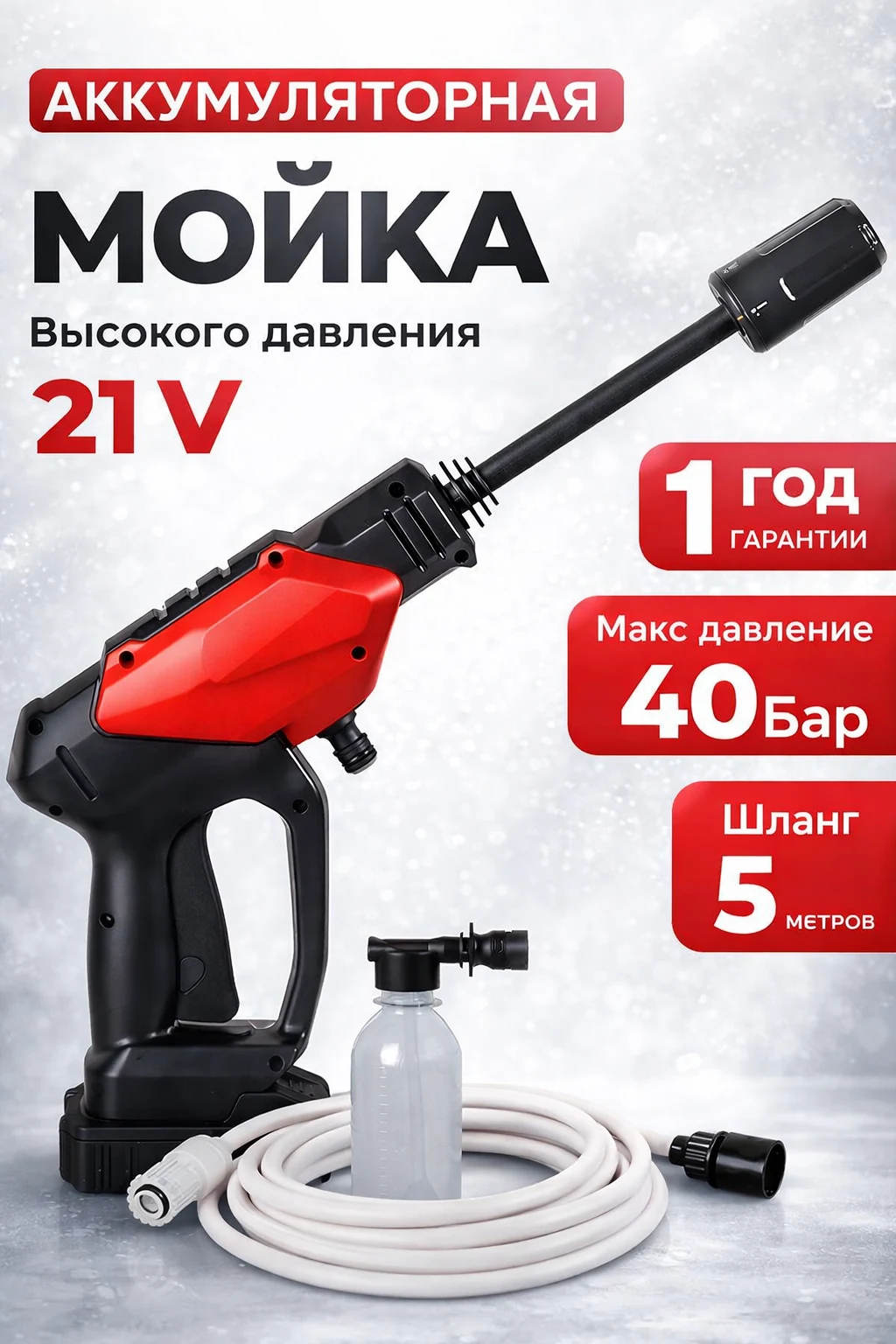 Аккумуляторная минимойка высокого давления